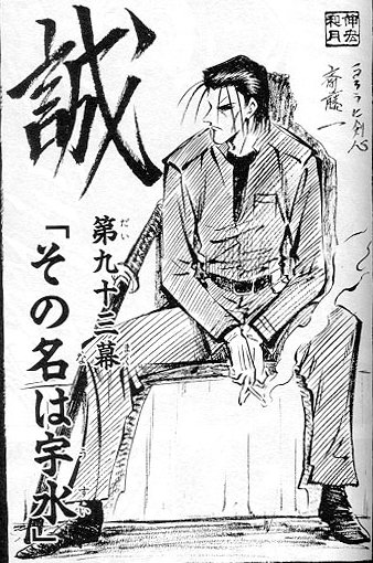 saitoupose.jpg saitoupose.jpg